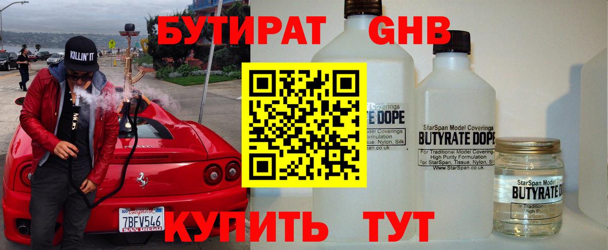 Шали  БУТИРАТ 1.4BDO  Вход с VPN 