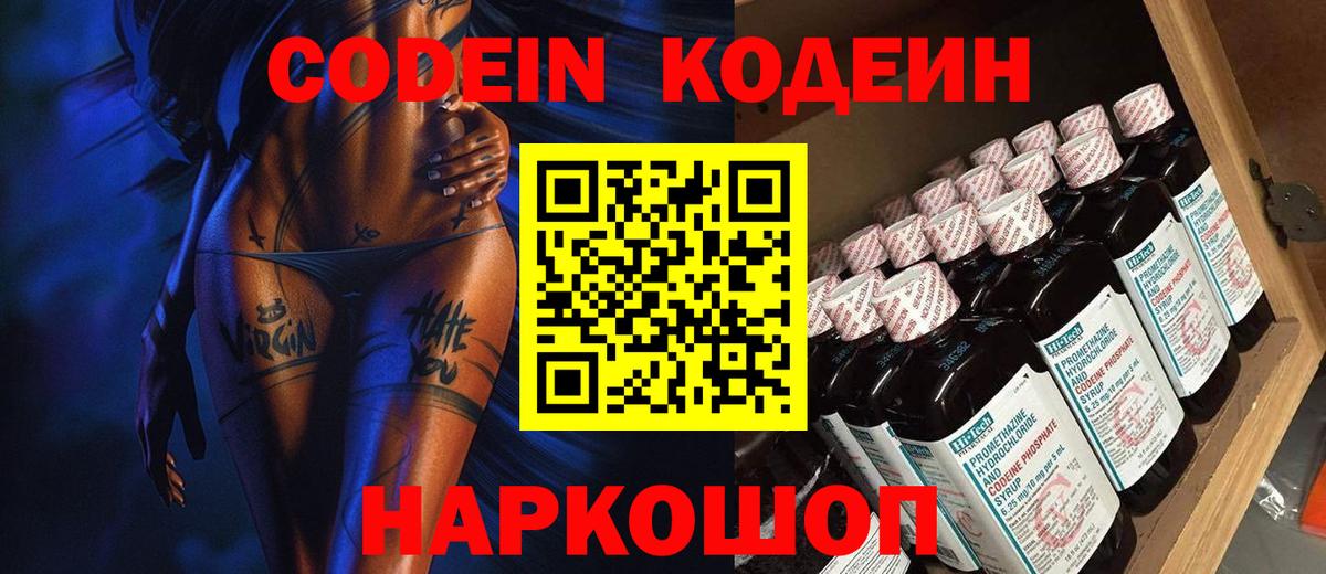Кодеиновый сироп Lean напиток Lean (лин) Шали