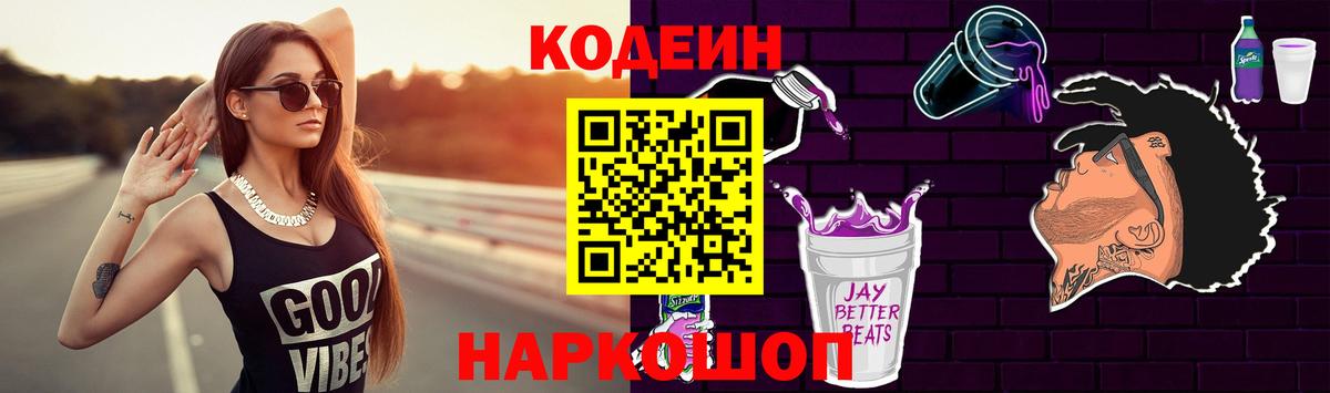 Шали  Кодеин напиток Lean (лин)  Вход с VPN  Codein напиток Lean (лин) 