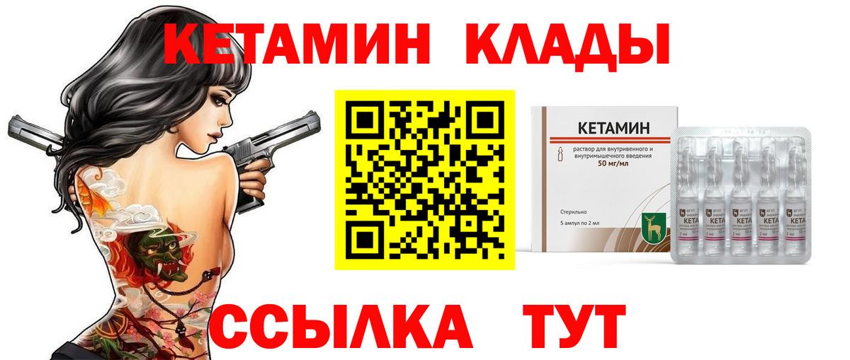 КЕТАМИН VHQ  КЕТАМИН ketamine  Вход с VPN  Шали 