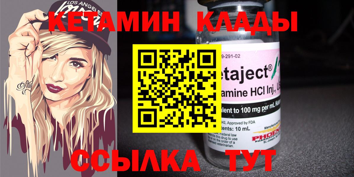 Кетамин ketamine Шали