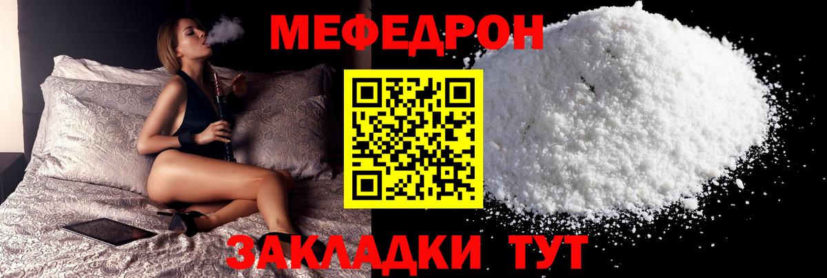 Меф мяу мяу  МЕФ mephedrone  Вход с VPN  Шали 