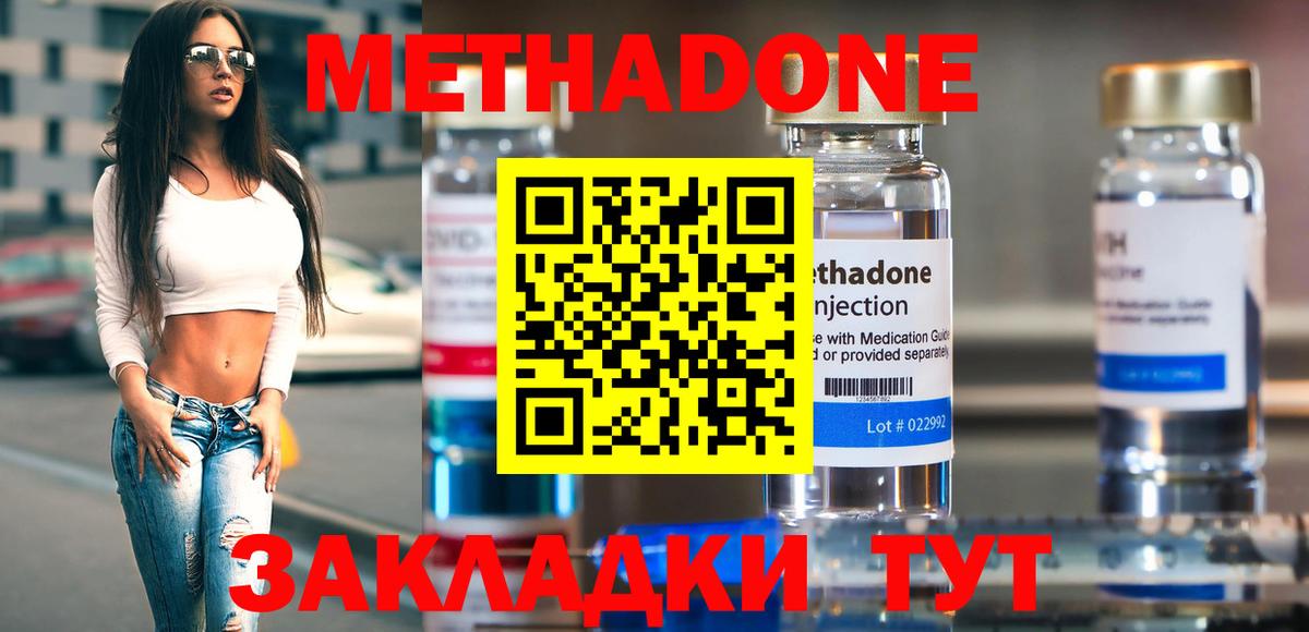 МЕТАДОН methadone Шали